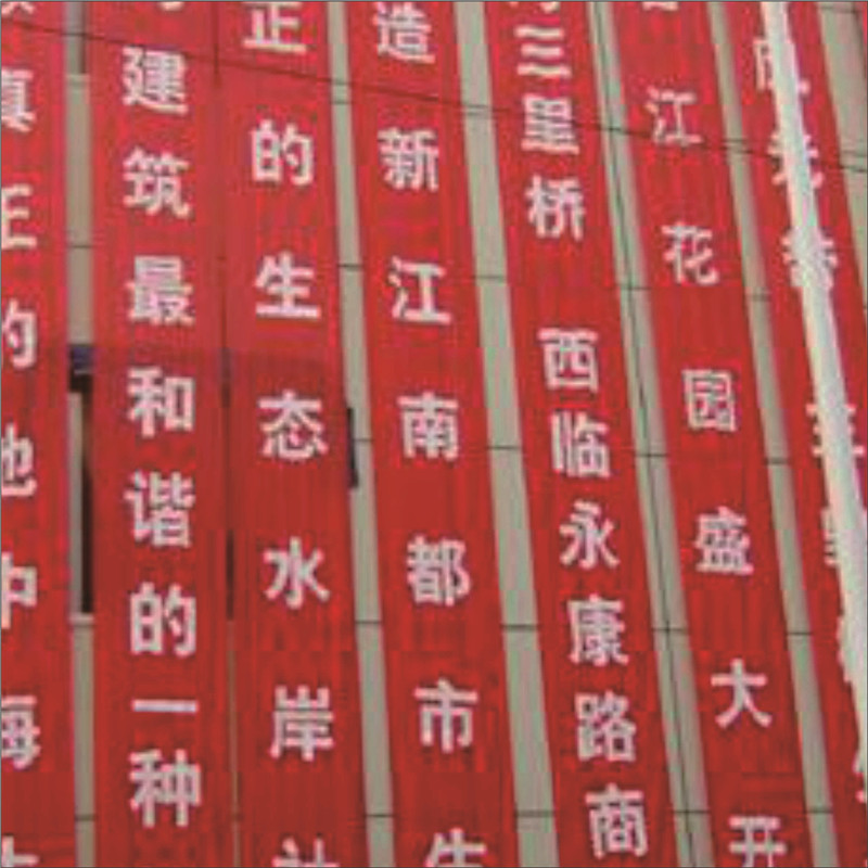  条幅刻字丝印