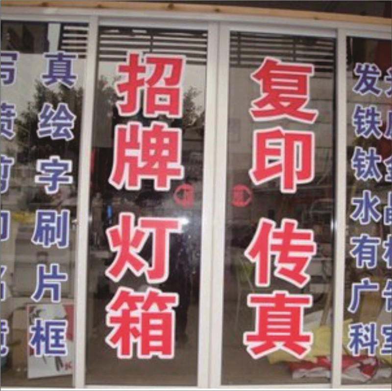  条幅刻字丝印