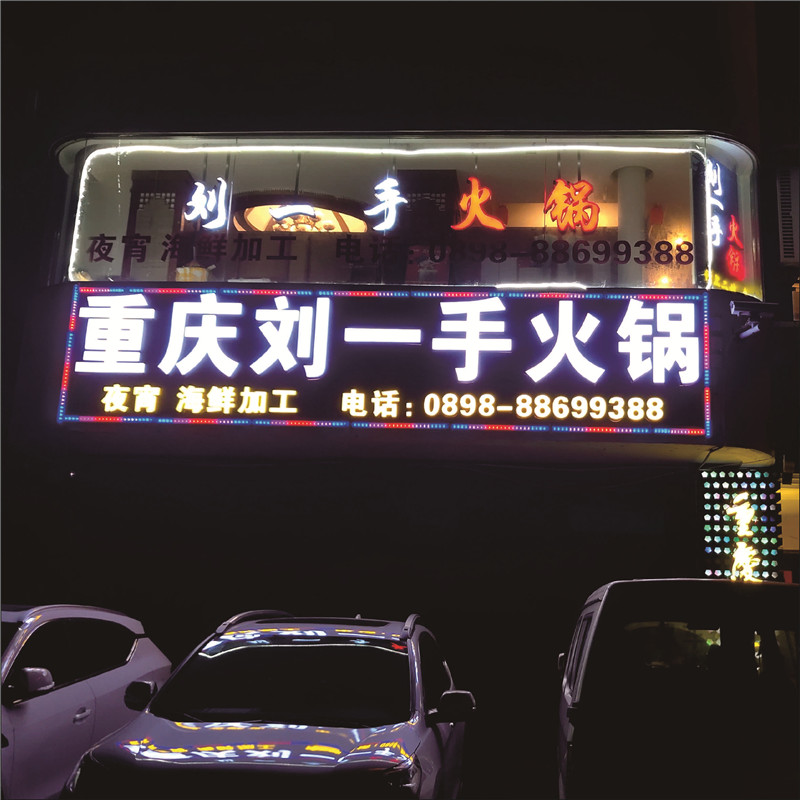 发光字